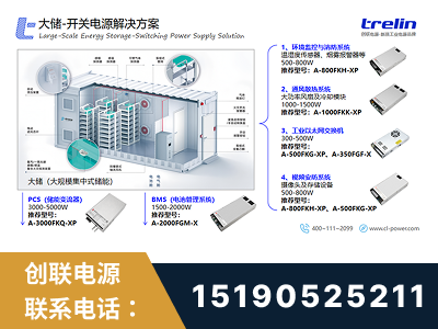 洪湖-大储-开关电源解决方案