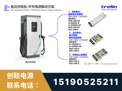 洪湖-直流充电桩-开关电源解决方案